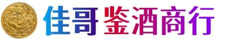 织金县佳哥鉴酒商行