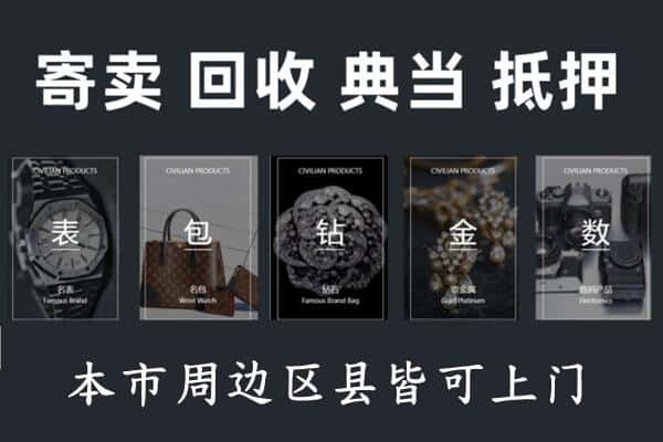 织金县奢侈品回收