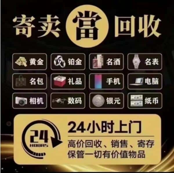 织金县奢侈品回收店