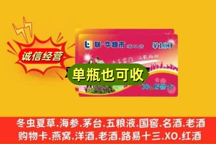 织金县回收超市卡