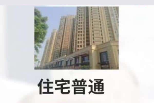 织金县住宅抵押