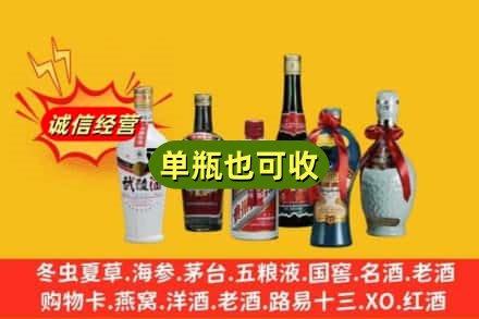 织金县回收名酒